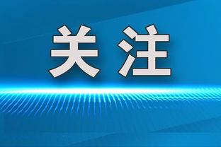 高效一战！诺克斯13投7中得18分3助1断2帽 得分持平赛季最高